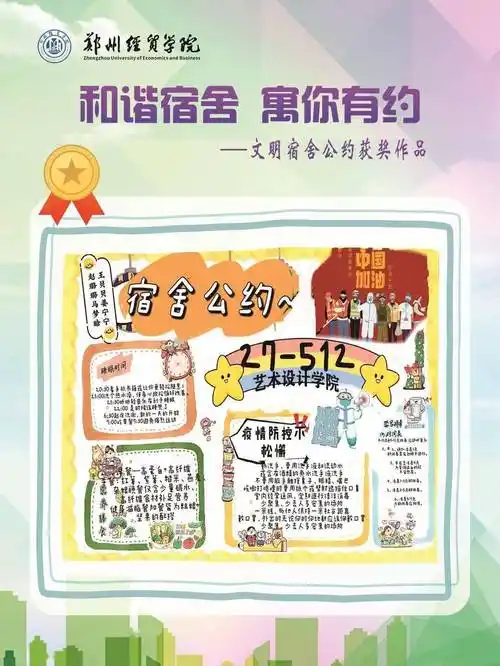 文明宿舍公约制作"和谐宿舍 寓你有约"