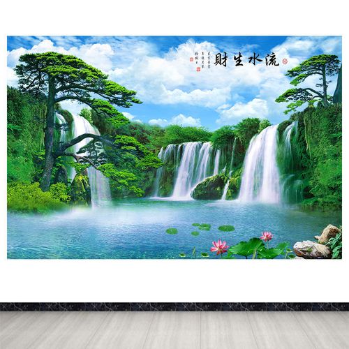 流水生财山水瀑布迎客松办公室墙贴装饰画风水招财山水画自粘壁画