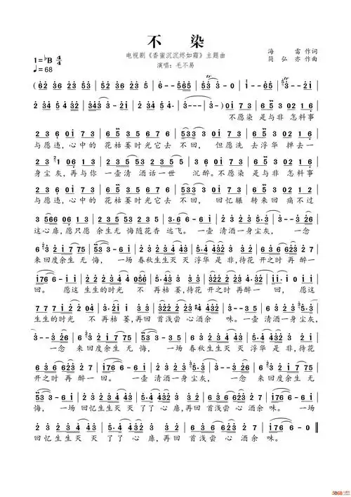 不染萨顶顶简谱