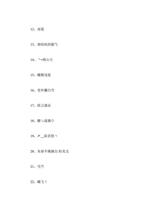 qq名字女生精选800个网名名字doc69页