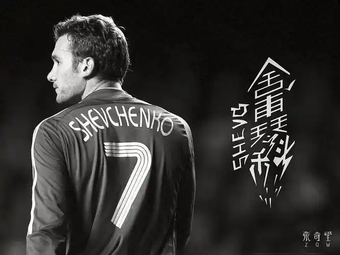 我最爱的足球运动员————舍甫琴科···字体设计