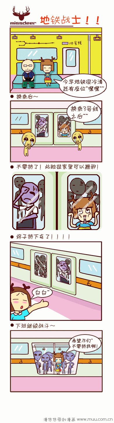 挤地铁的都是战士!-鹿子的幸福生活