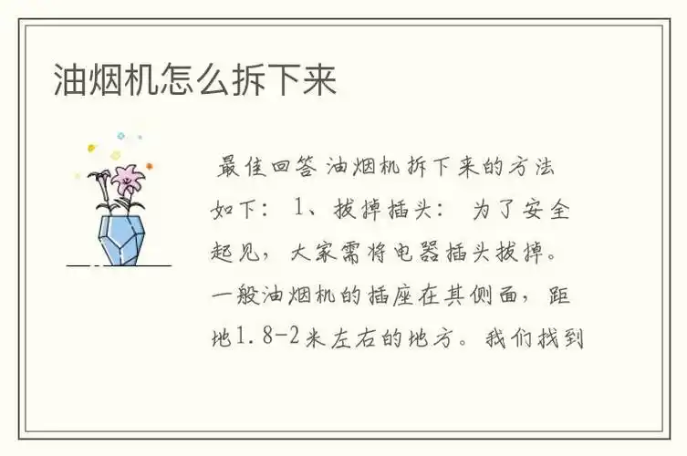 澳柯玛抽油烟机怎么拆卸 油烟机怎么拆下来-维修猫