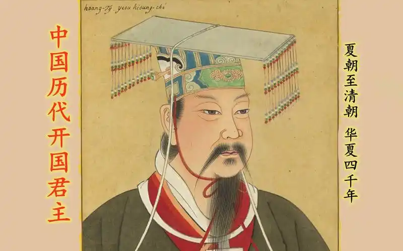 活动作品中国历代开国君王图夏朝至清朝