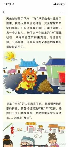 幼儿园故事— 【守岁和年兽传说 】