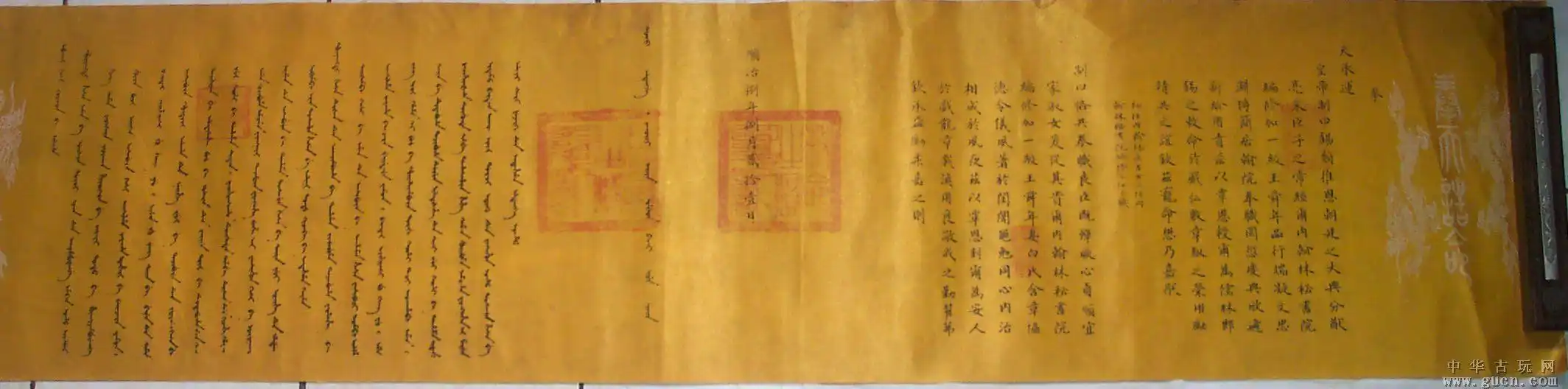 清顺治八年的圣旨