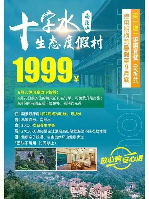 广东旅游   #十字水生态度假村