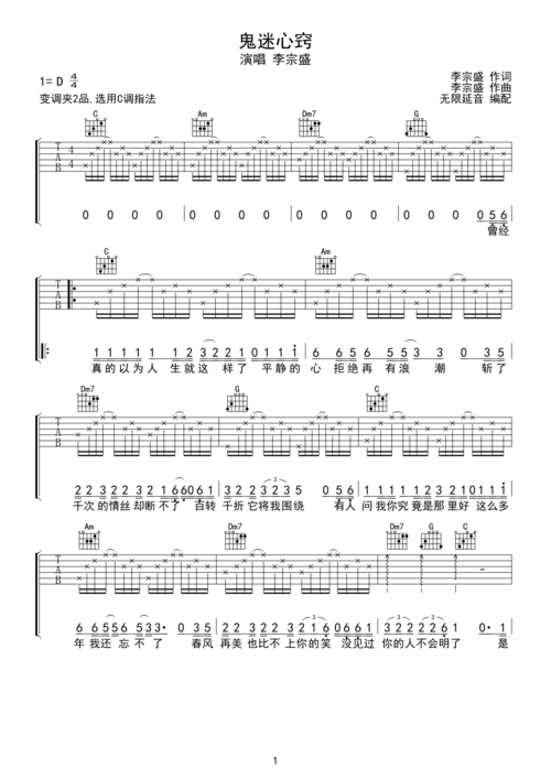 李宗盛 鬼迷心窍 吉他谱 c调指法d调六线吉他谱-虫虫吉他谱免费下载