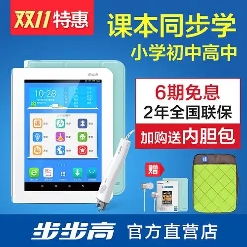 步步高家教机h8s学习机小学初中高中生平板电脑同步儿童点读机