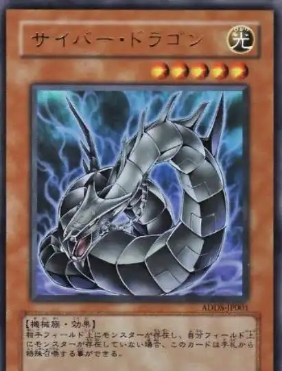 电子龙(动漫人物)