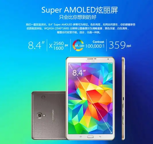 三星(samsung)galaxy tab s 通话平板电脑 8.