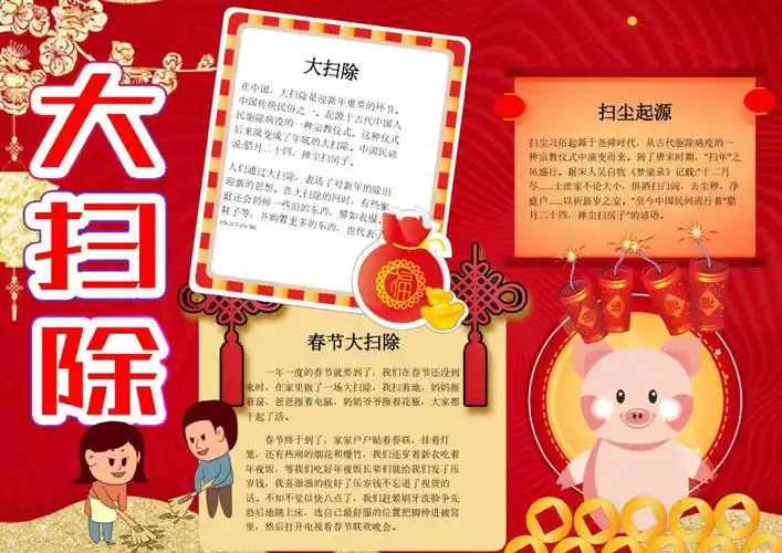 最新红色春节大扫除小报手抄报doc