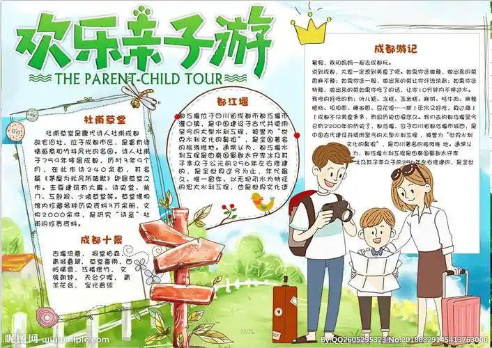 儿童公园手抄报