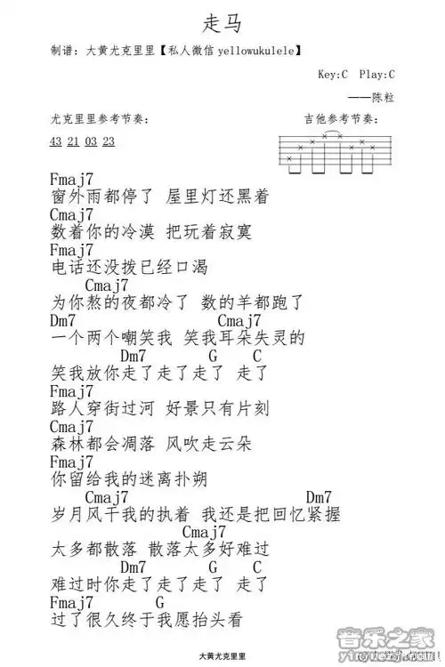 大黄版 陈粒《走马》尤克里里弹唱谱
