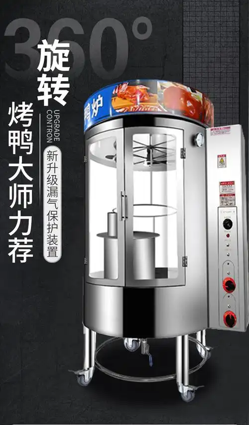 (现货速发 )850烤鸭炉商用燃气电热木炭烤箱全自动旋转烤炉五花肉烤鸡