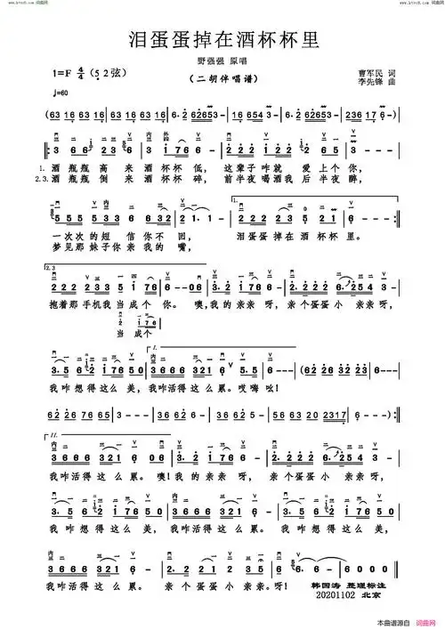 泪蛋蛋掉在酒杯杯里二胡伴唱谱简谱
