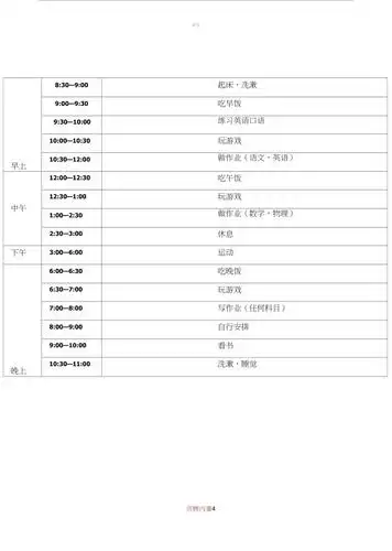 新初三暑期作息表
