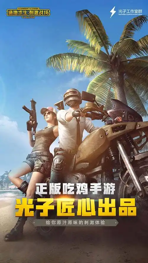 刺激战场国际服 电脑版_刺激战场国际服 电脑版单机游戏_牛游戏网