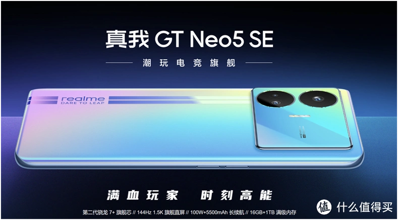 realme gt neo 5 se 16 1t,￥1674;高通 骁龙7  gen 2;6.74寸 1.