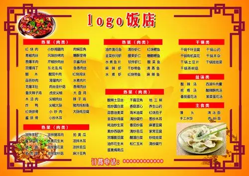 饭店价格菜谱单 菜谱海报 菜谱价格表