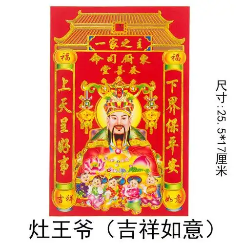 2022年新款灶王爷神像贴灶公灶婆贴纸防水防油贴画灶王爷像供奉画像