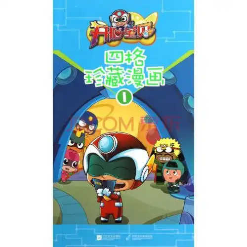 开心宝贝四格珍藏漫画1