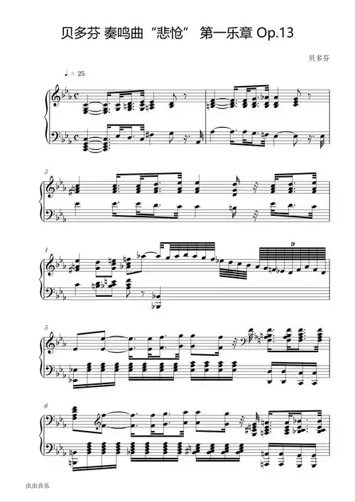 奏鸣曲"悲怆" 第一乐章 op.13钢琴谱-贝多芬(beethoven)