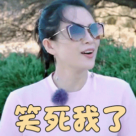 妻子的浪漫旅行gif章子怡gif笑死我了gif开心gif
