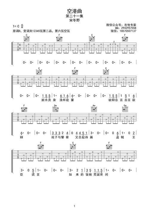 空港曲吉他谱 c调简单版_音艺吉他编配_宋冬野1