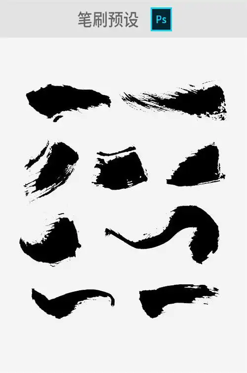毛笔字ps笔刷预设元素