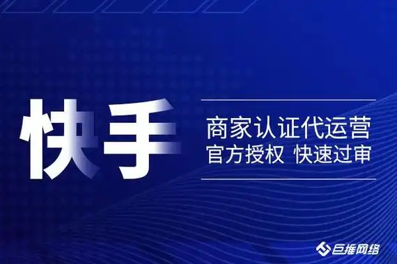 新公司怎么申请快手蓝v认证?