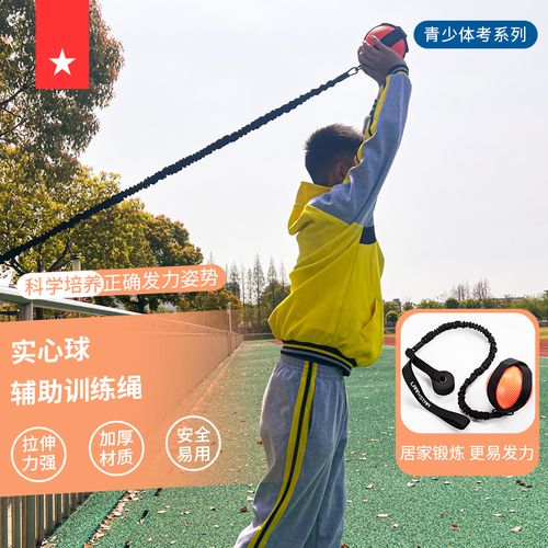 劳拉之星1221中考体育抛实心球铅球辅助训练弹力带器材力量锻炼