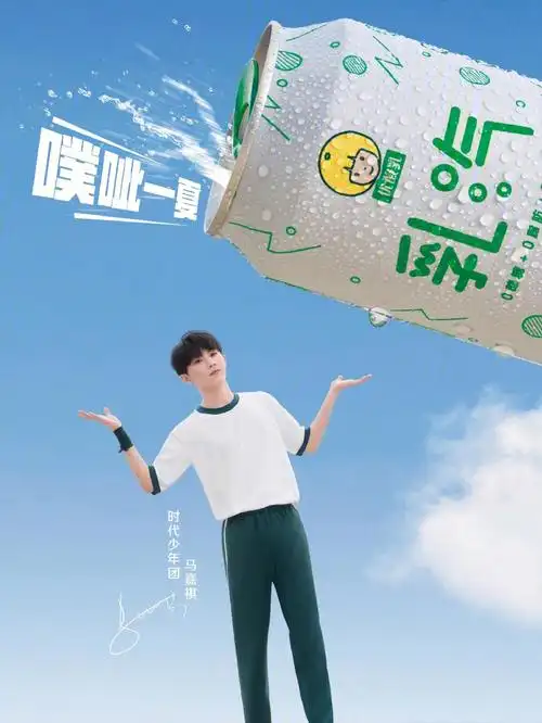 时代少年团乳汽海报