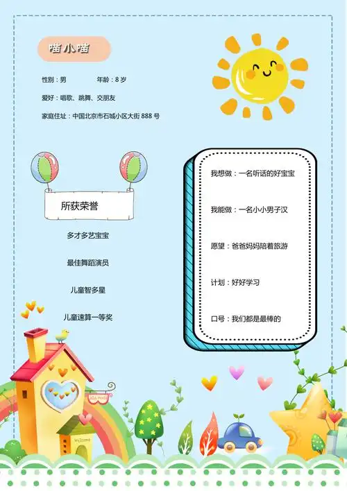 《精品儿童成长档案模板》模板81_第1页