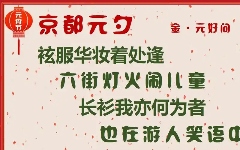 京都元夕金元好问古诗微电影诗词歌赋中国水墨风垕德载物