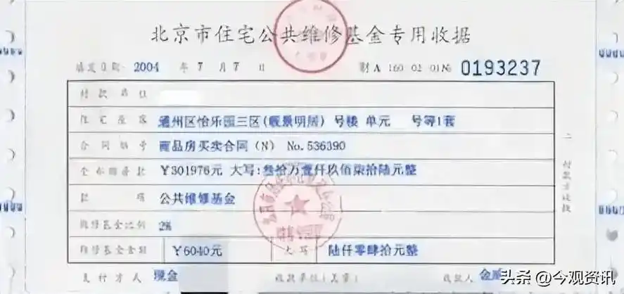 购房_发票_房屋