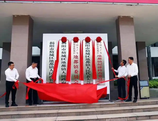 榕城区七个镇街道举行揭牌仪式