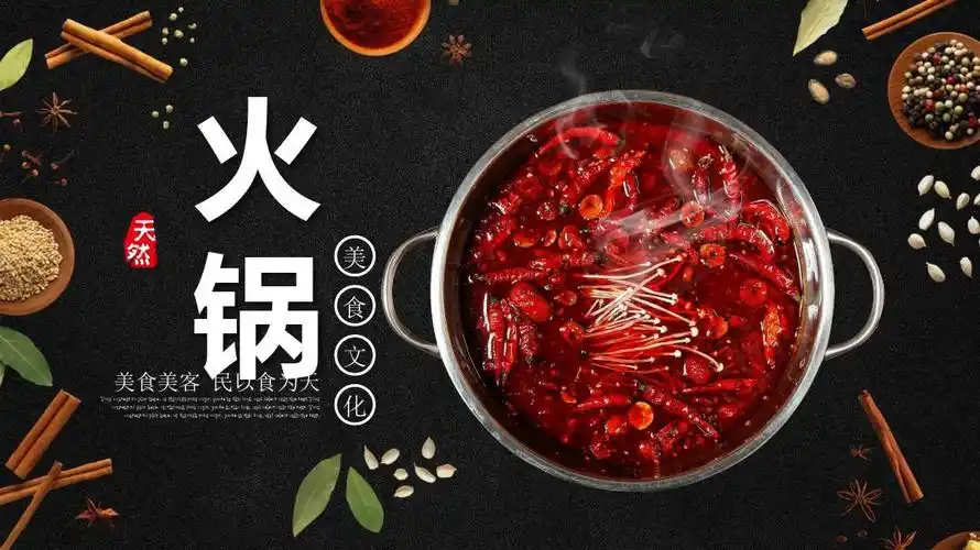 通用餐饮连锁重庆传统美食麻辣火锅ppt模板ppt模板