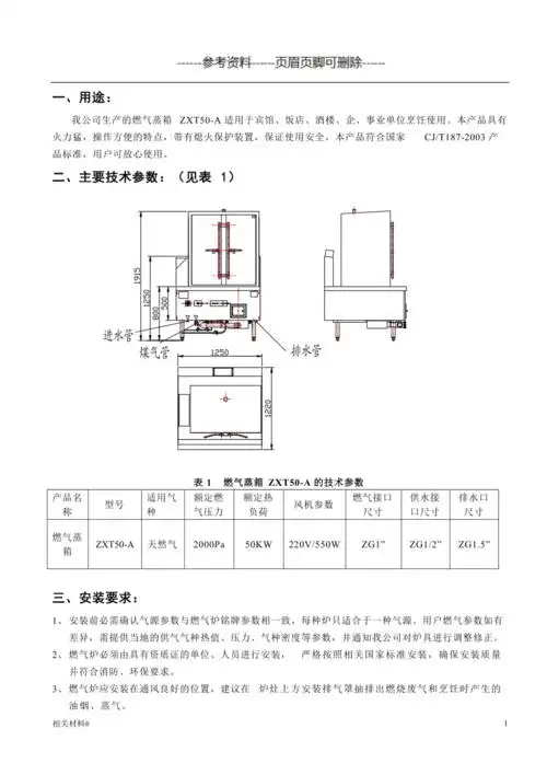 燃气蒸箱使用说明书文书借鉴