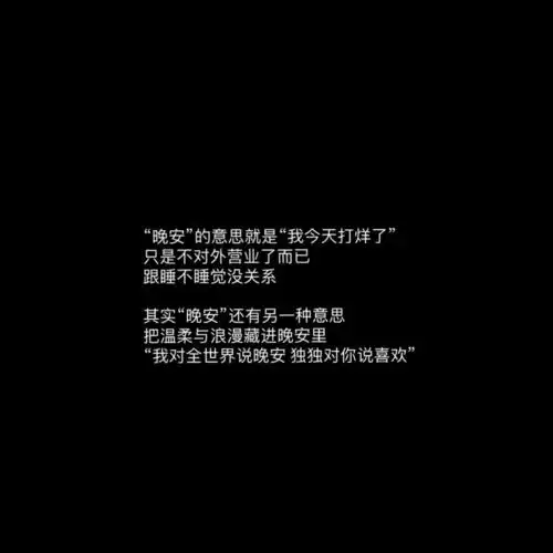 自制壁纸- 朋友圈文案/黑色背景图/长短句情感文字/摘抄句子/电影