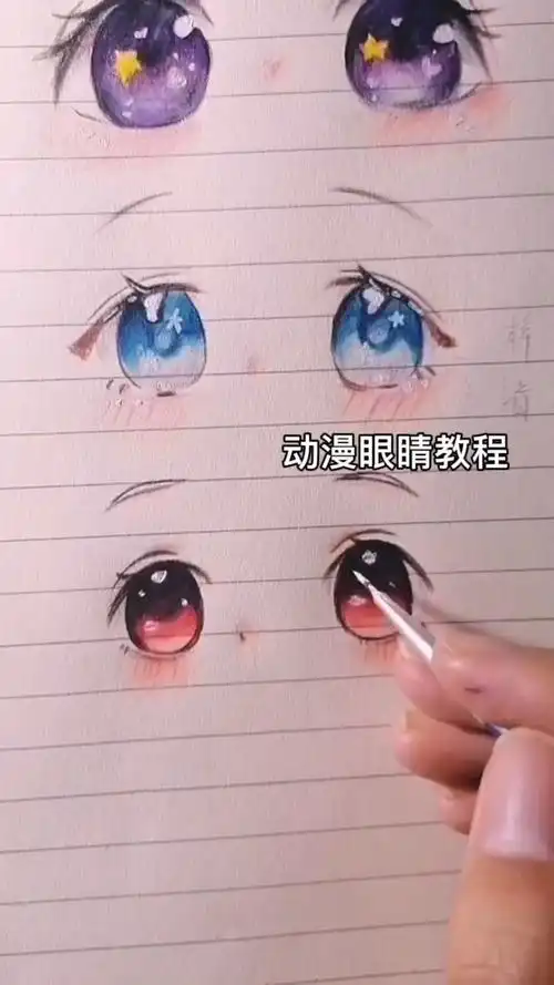 画眼睛#教你画动漫眼睛第二弹