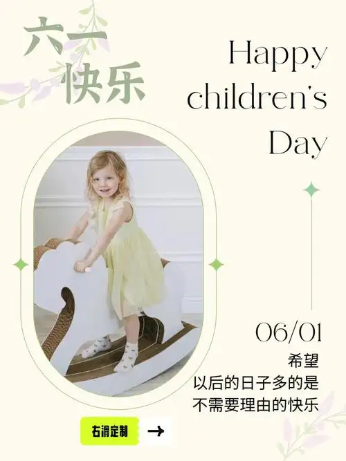 儿童节发圈海报文案六一快乐换宝贝照片