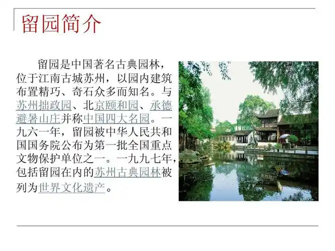 艺术 留园空间序列分析ppt 对中国古典园林留园的分析与研究 留园简介