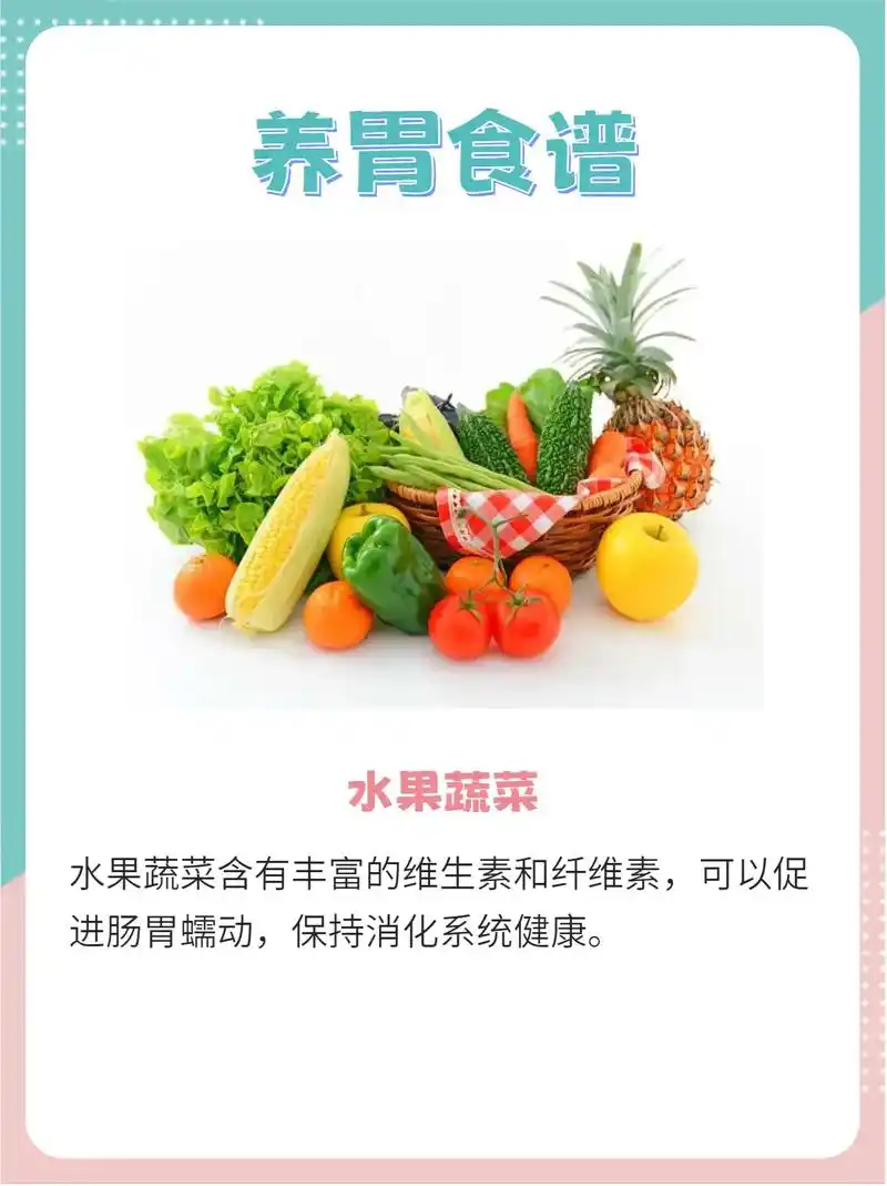 养胃食谱应包括果蔬,粗杂粮,清淡饮食,规律饮食和益 - 抖音