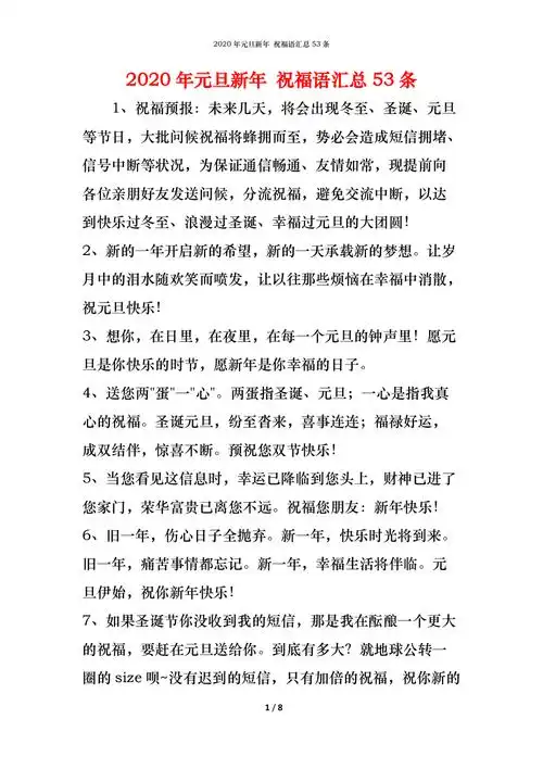 2020年元旦新年祝福语汇总53条