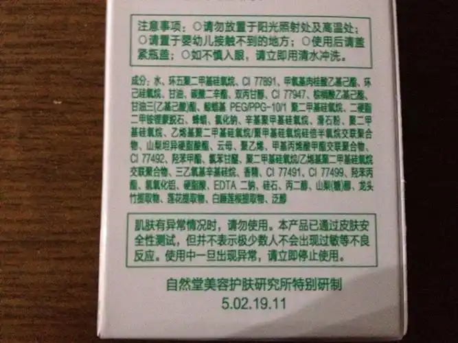 自然堂美容护肤研究所特别研制,成分表看的我头晕,太多了.