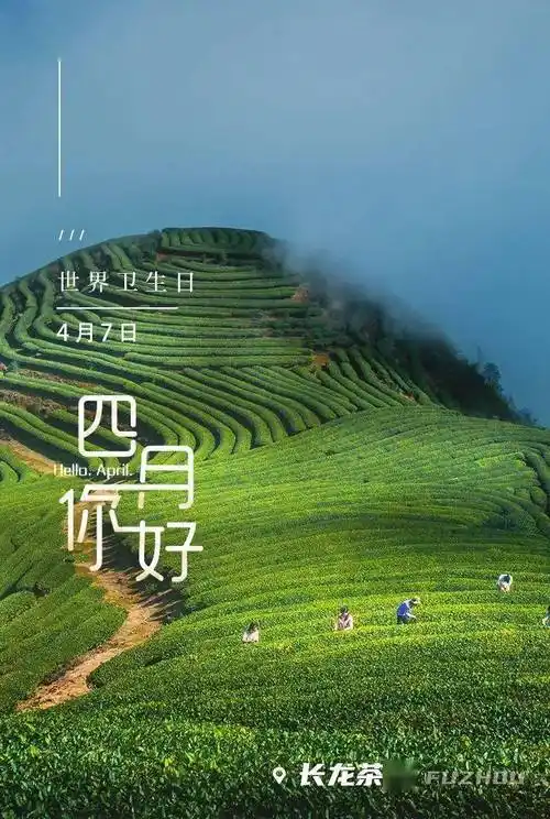 一起加油最美人间四月天