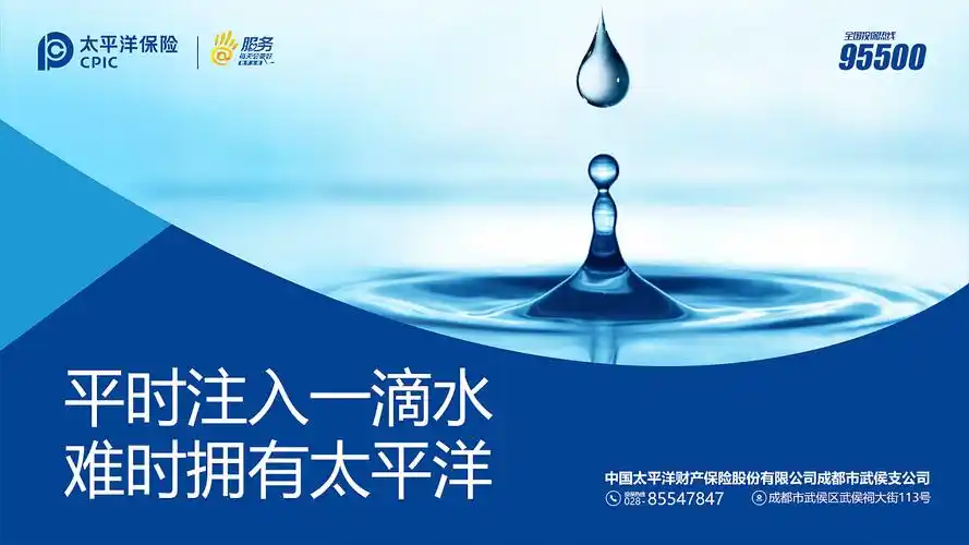 太平洋保险外设创意海报