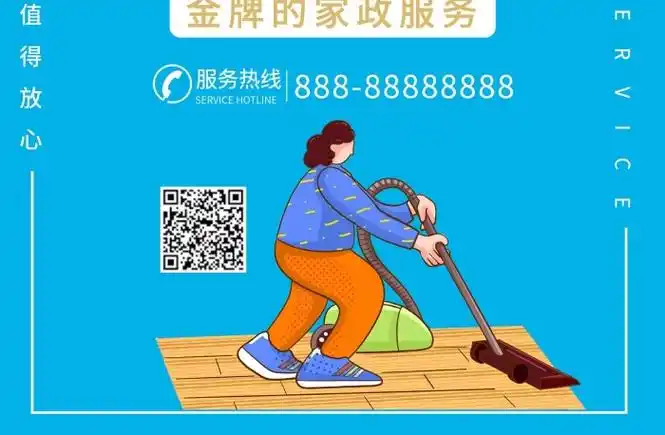 商业卡通保姆家政保洁公司促销海报服务