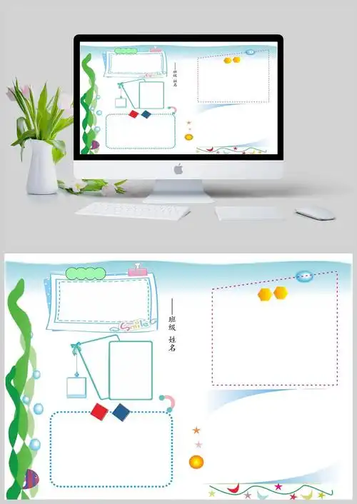 创意班级排版电子手抄报模板